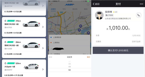 大众出行出租车司机端