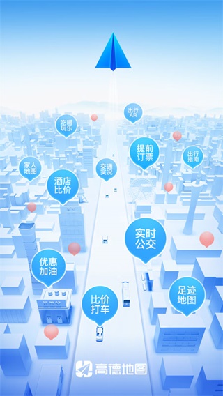 高德地图下载导航2021