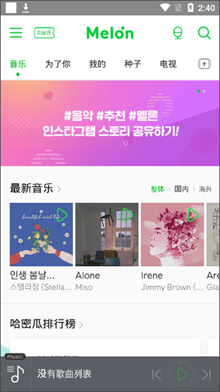 韩国音乐软件melon