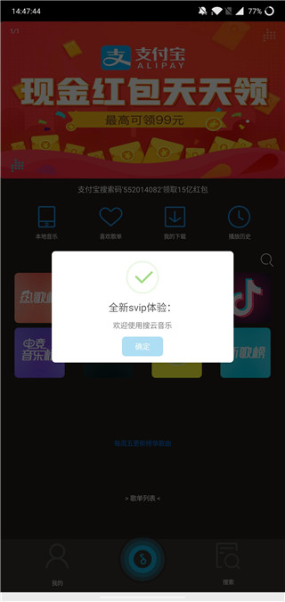 202206090329119023180000 搜云音乐2022破解版