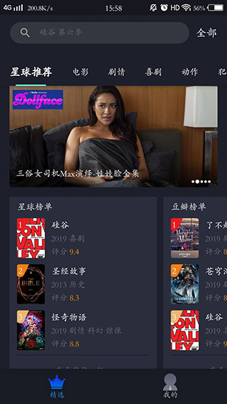 美剧星球app最新版