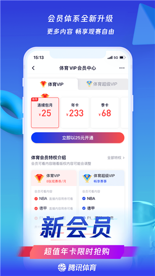 腾讯体育视频直播app