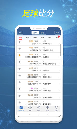 球探足球比分app