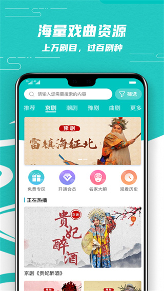 梨园行戏曲app