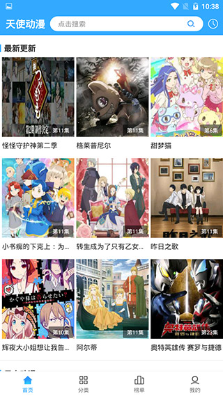 202206090336147235050000 天使动漫app安卓版