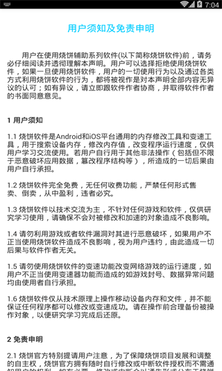 烧饼修改器官网最新版2022