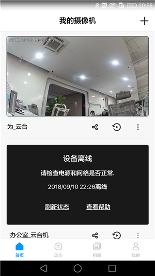 202206090340339403450000 荣耀智能摄像机app