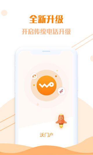 沃门户app