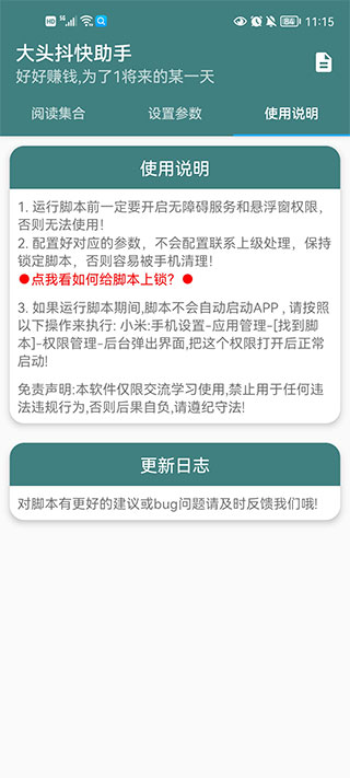 快手极速版刷金币辅助器