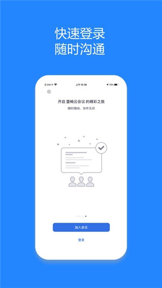 盟畅云会议app