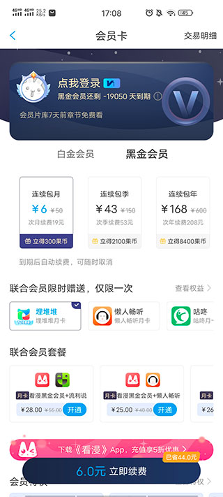 漫画台vip免登录破解版