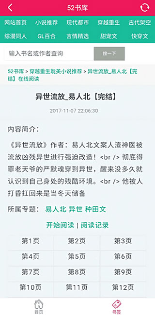 52书库最新版