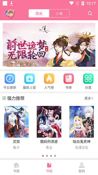 漫画铺软件最新版本