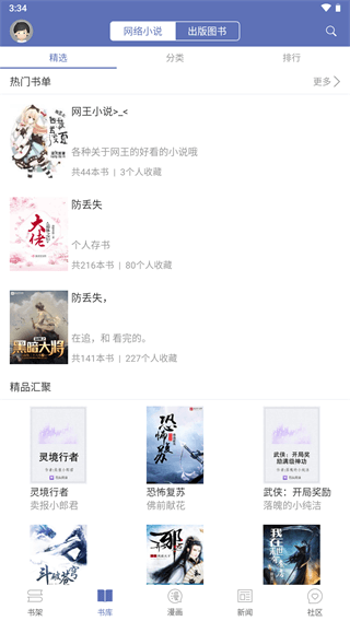202206090345584999230000 石头阅读笔趣阁app特别版