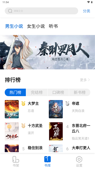 书痴app