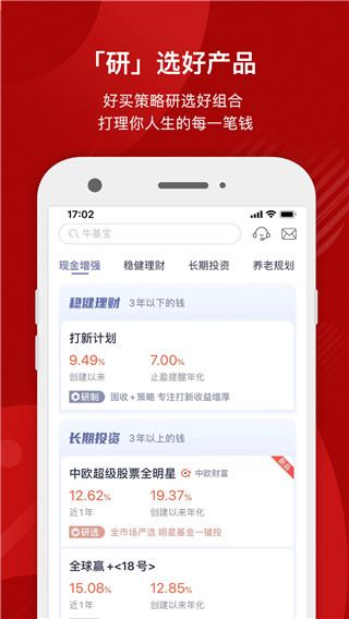 好买基金app