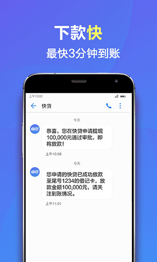 快贷APP