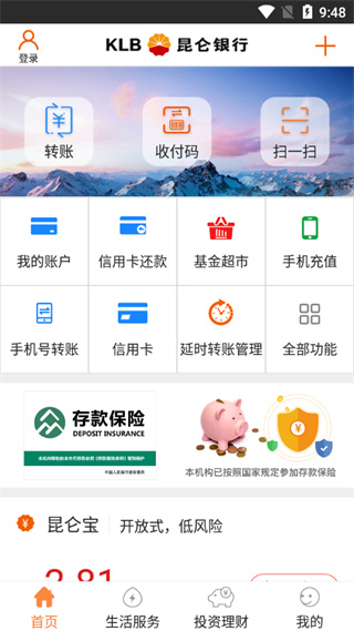昆仑银行app最新版