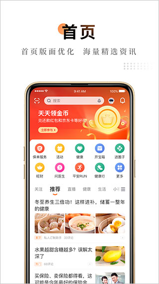 平安金管家app2022最新版本