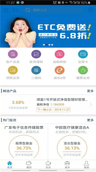 顺德农商银行app