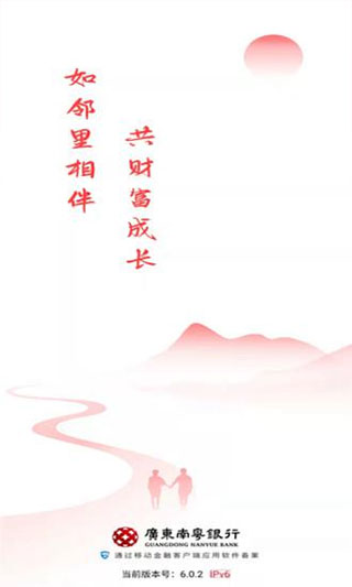 202206090352510169870000 广东南粤银行app