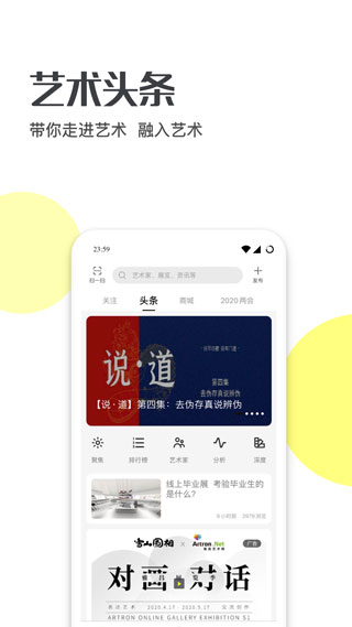 艺术头条app