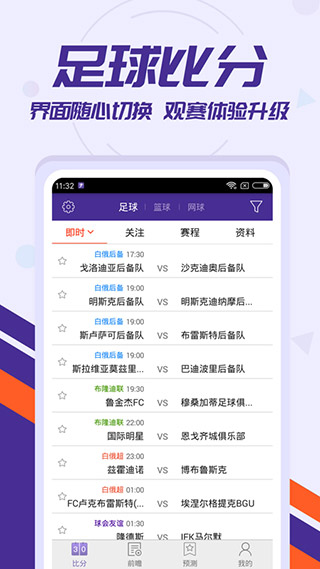 捷报比分手机版app