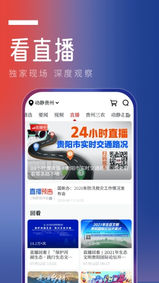 动静贵州app