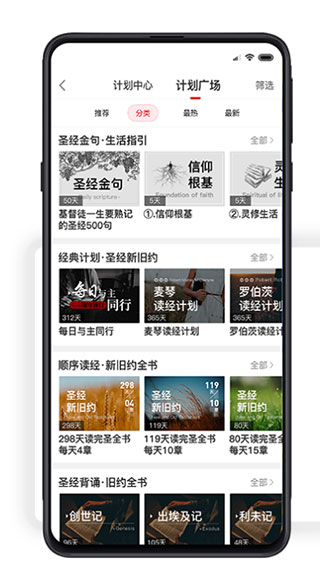 唯独圣经app