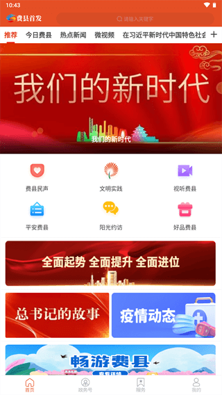 费县首发app