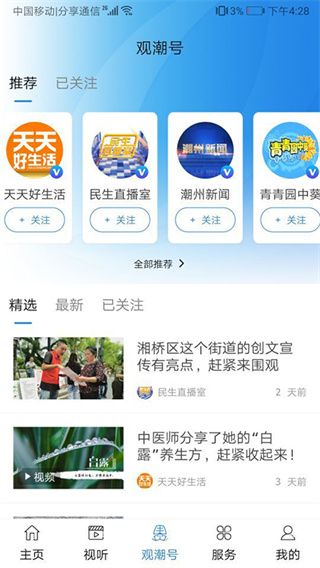 看潮州app