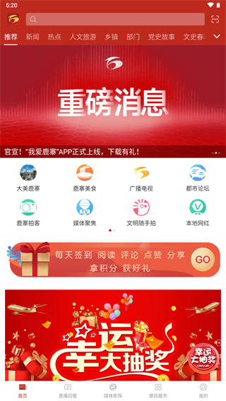 我爱鹿寨app