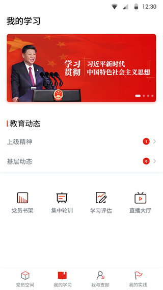 四川党建app