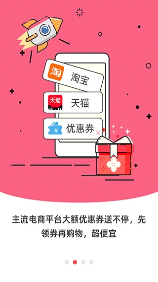 202206090401464019340000 返利省钱联盟安卓版