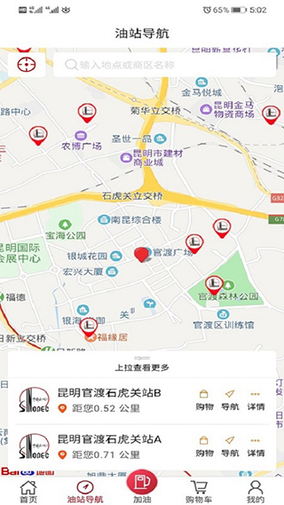 云南石油app