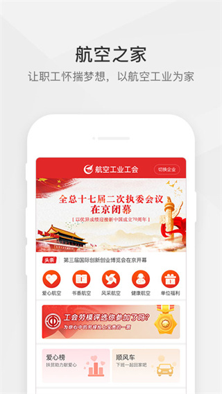 航空之家app