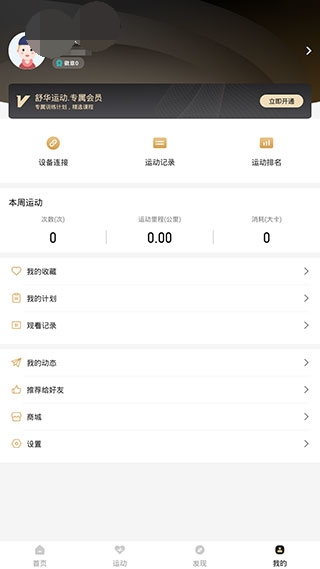舒华运动app连接跑步机