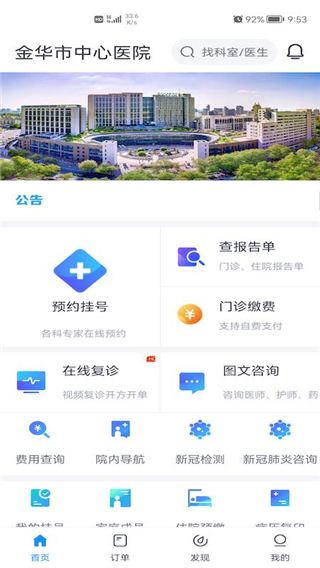 智慧金医app