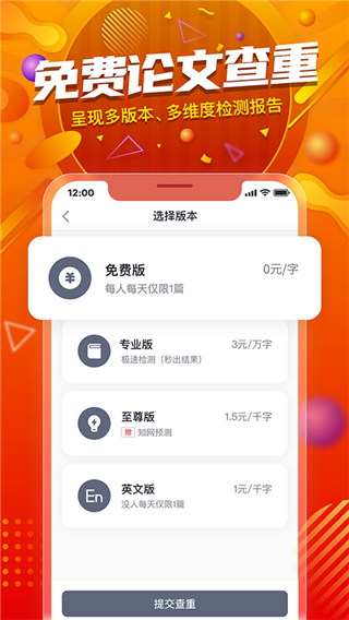 PaperYY论文查重app