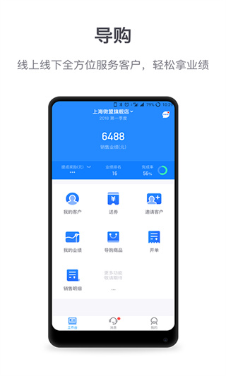 微盟商户助手app最新版