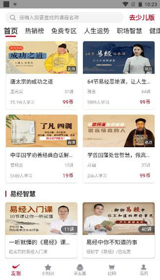 202206090414360708770000 学国学网app官方版