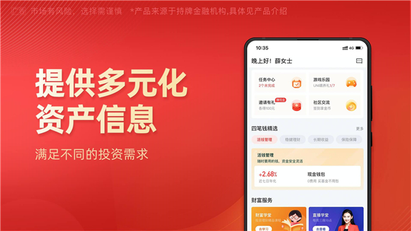 有道财富app