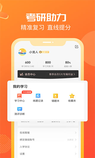 海文神龙考研官网app