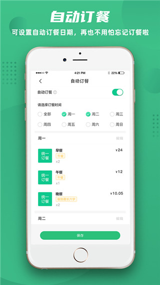 益食堂app