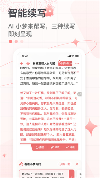 彩云小梦app