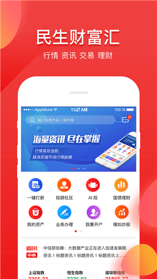 民生财富汇app