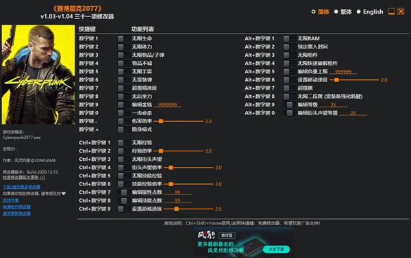 赛博朋克2077三十一项修改器