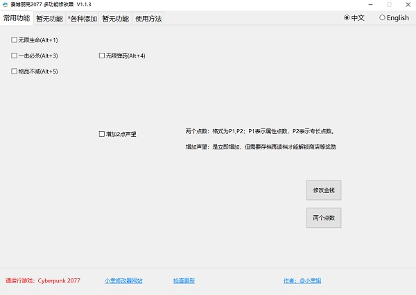 赛博朋克2077多功能修改器