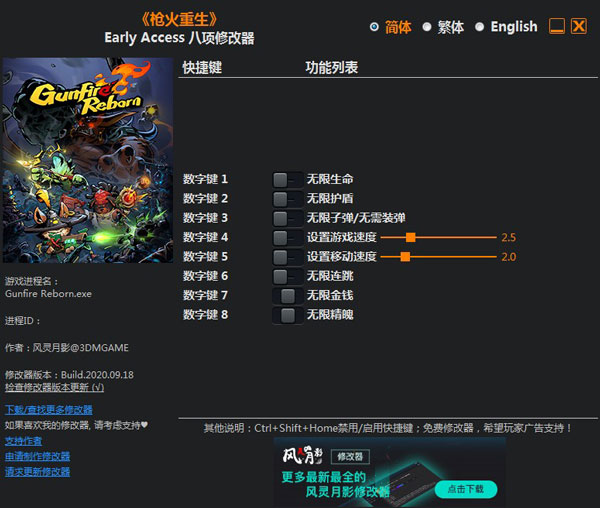 202206090430307535840000 枪火重生八项修改器