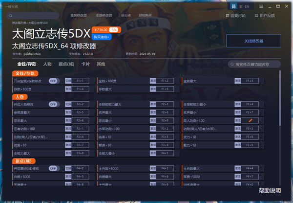 太阁立志传5DX修改器